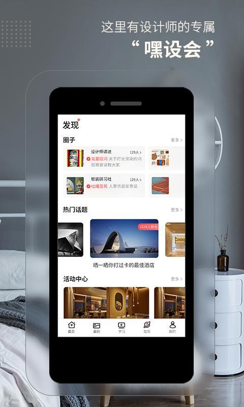 设计头条  v4.2.3