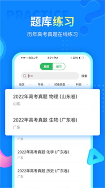 中小学同步课堂免费版app 