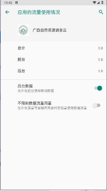 广西自然资源调查云(新版)APP v2.1.0 安卓版