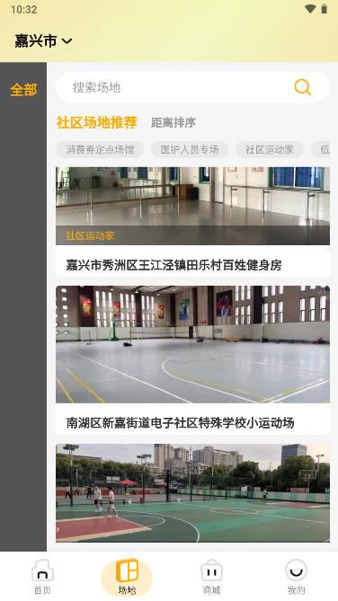 社区运动家app安卓版 v1.0.0 最新版 v1.0.0 最新版
