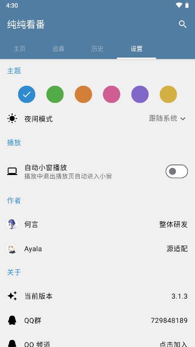 纯纯看番软件去广告版 v5.4.6 安卓纯净版 v5.4.6 安卓纯净版