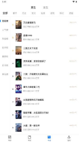 第一版主小说网app无广告版 v4.14.00 安卓版