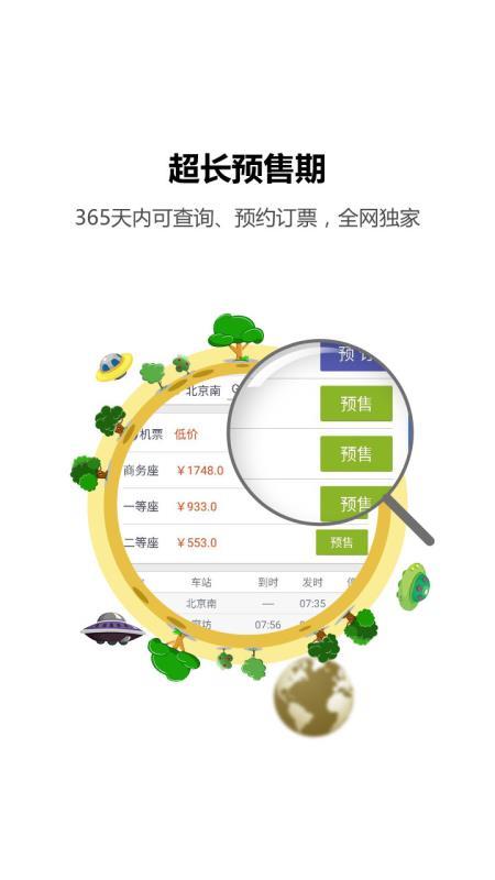 火车票达人  v6.0.2