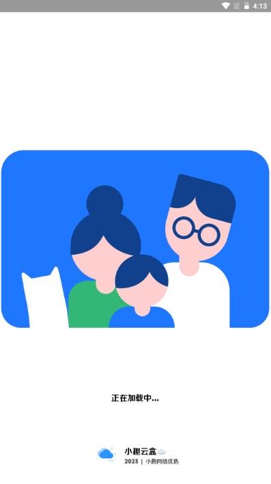 小趣云盒app v2.1 最新版 v2.1 最新版