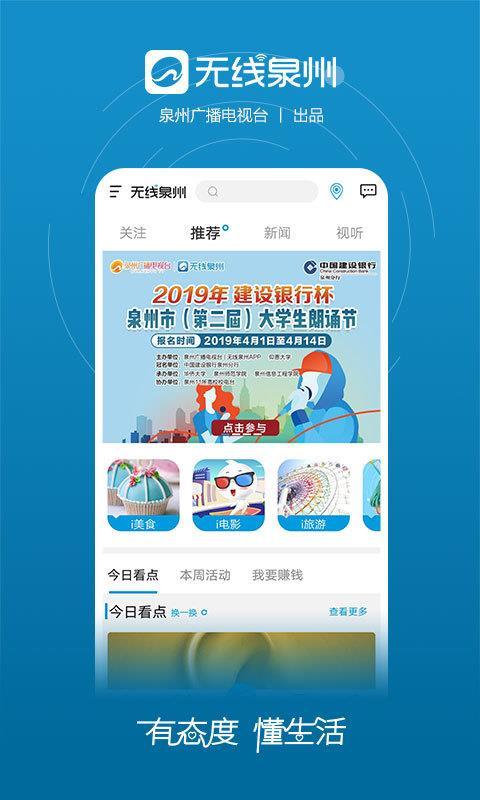 无线泉州  v3.3.3