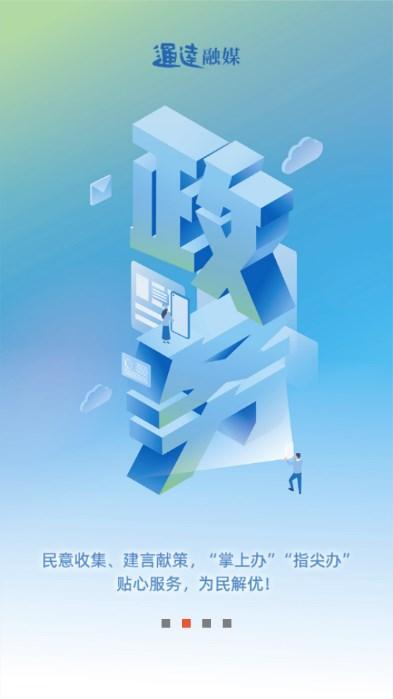 通达融媒app客户端 v1.2.7 最新版 v1.2.7 最新版