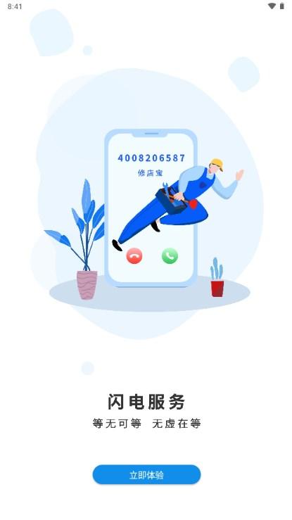 修店宝工作平台 v3.0.1 安卓版