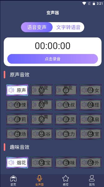 全能变声器免费版下载安装手机 v6.26.111 安卓版 v6.26.111 安卓版