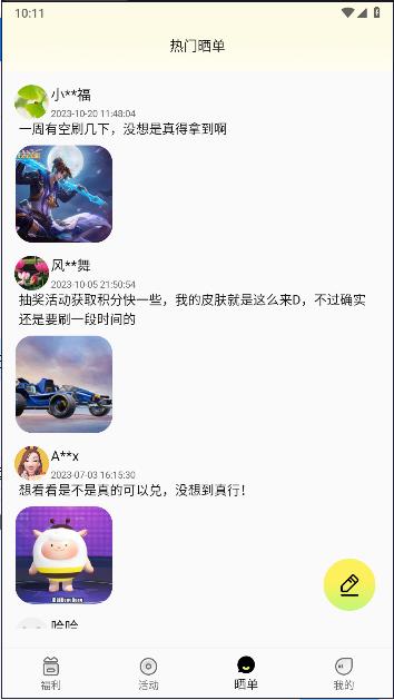 速领皮肤APP免费领取皮肤软件 v1.0.39 安卓版