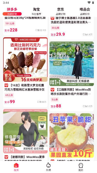 名拼智购平台 v1.0.12 安卓版