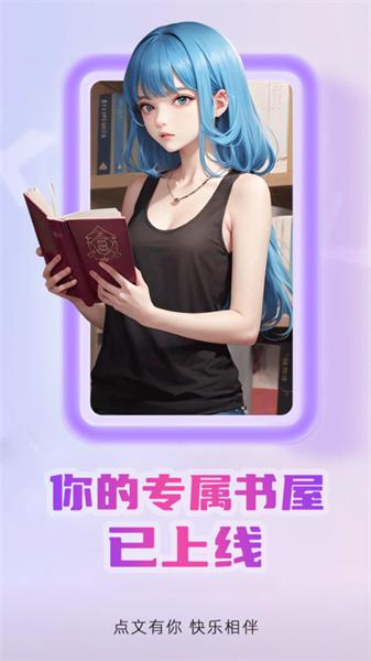 点文小说免费版