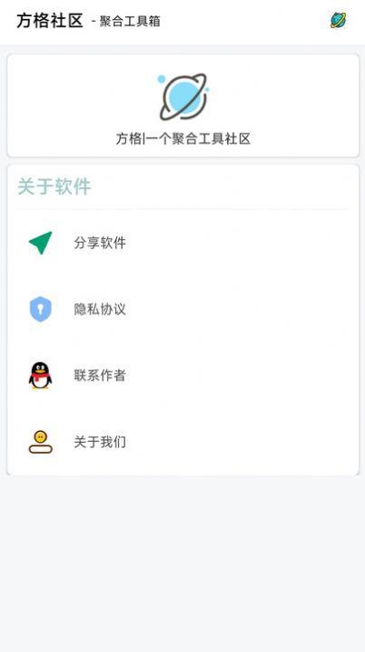 方格社区手机版 v2.1.1 安卓版