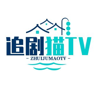 追剧猫TV盒子版 v2.2.20240811 安卓电视版