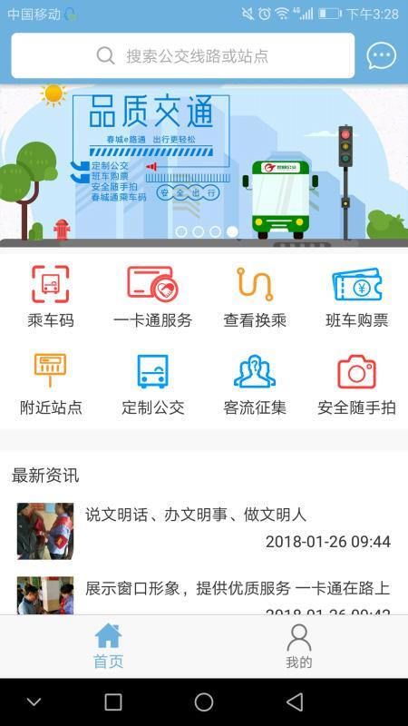 春城e路通  v3.1.3