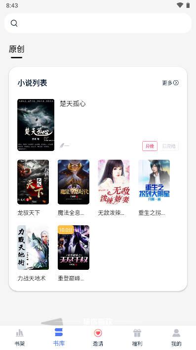 九天畅听软件 v1.9 官方安卓版