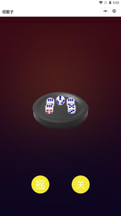 摇骰子下载软件安卓版(喝酒专用) v1.0 手机版 v1.0 手机版