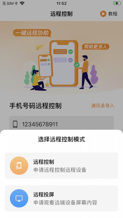影豹共享助手软件最新版本 V1.404.49 安卓版 V1.404.49 安卓版