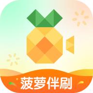 菠萝伴刷短剧app v1.0.0 安卓版