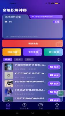 全能投屏神器下载免费 v1.0.0 安卓版 v1.0.0 安卓版