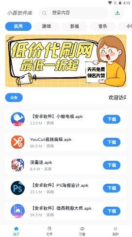 小磊软件库5.0版本最新版本 v5.0 免费版 v5.0 免费版