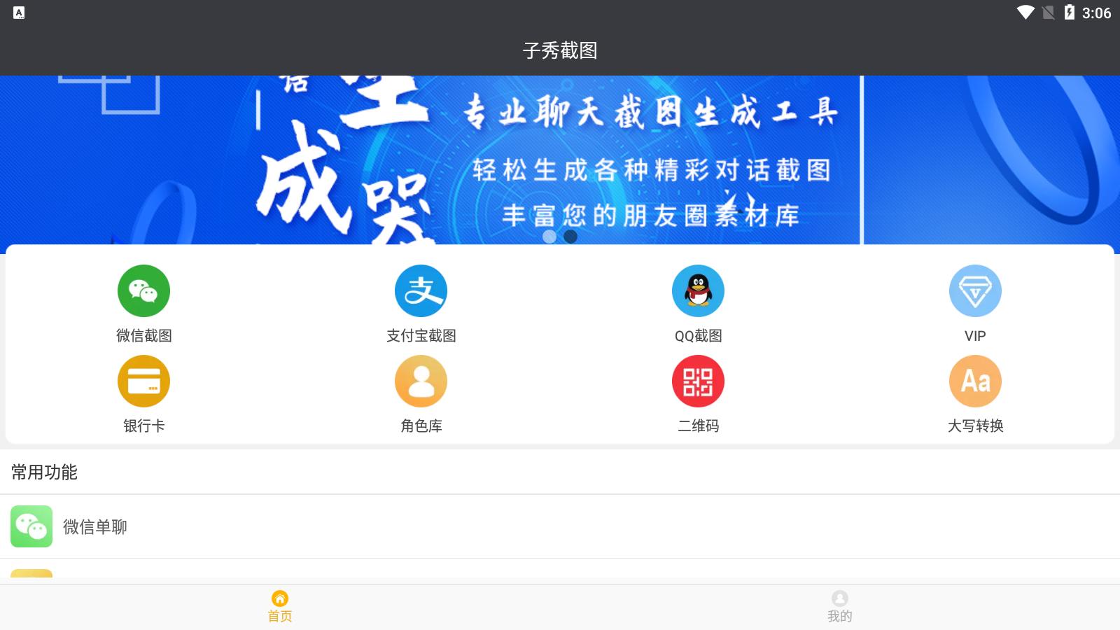 子秀截图app V1.7.2安卓版