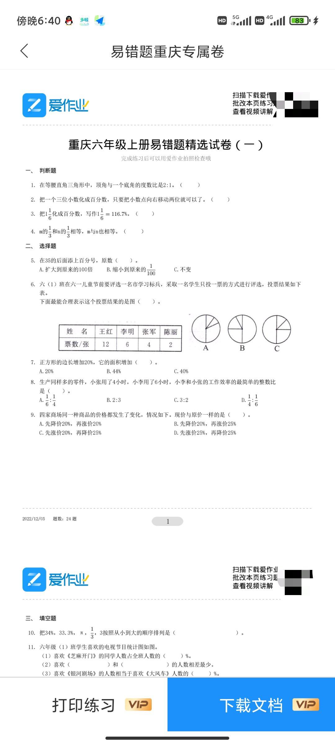爱作业会员免费版下载安装 v5.0.5 安卓版