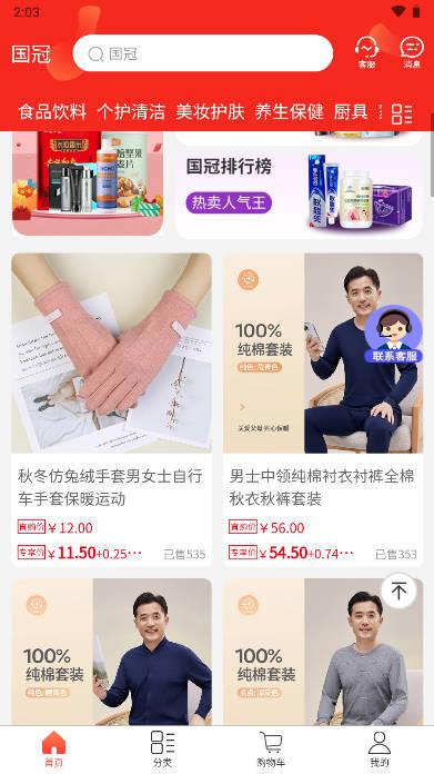 国冠云商app官方版 v23.0.0  安卓最新版