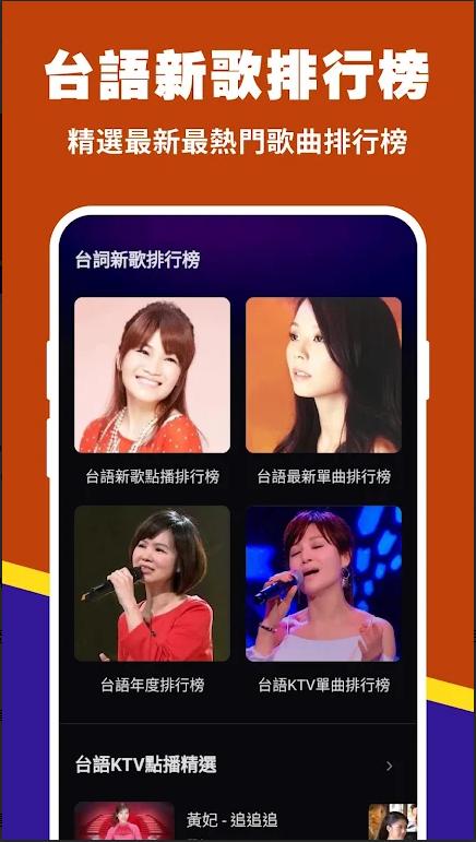 中国台语金曲APP客户端 v1.0.0 安卓中文版 v1.0.0 安卓中文版