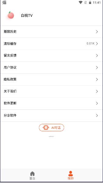 白桃TV修复版 v1.0.14 安卓最新版 v1.0.14 安卓最新版