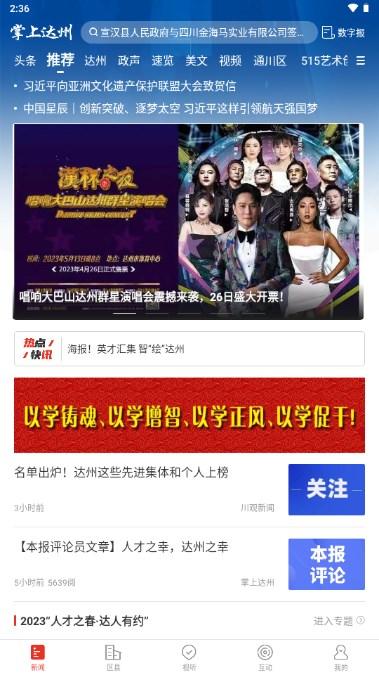掌上达州app新闻客户端 v6.5.2 安卓版 v6.5.2 安卓版