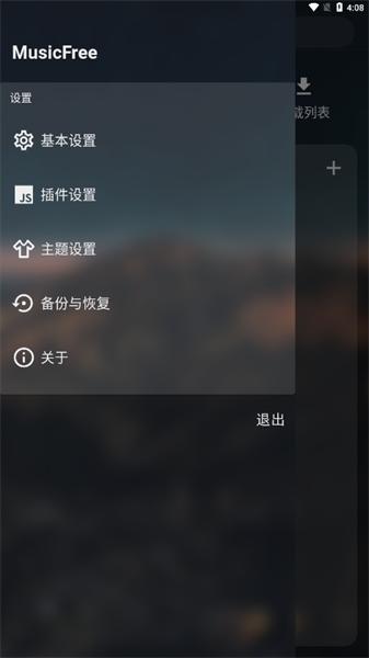 MusicFree插件