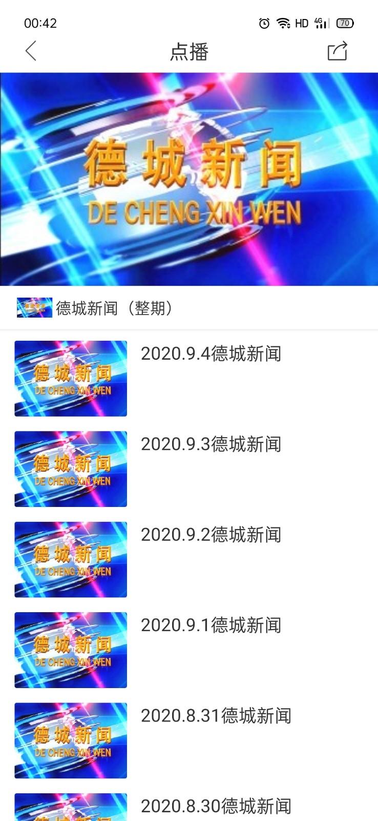 智慧德城app手机客户端下载 v0.0.26 安卓版 v0.0.26 安卓版