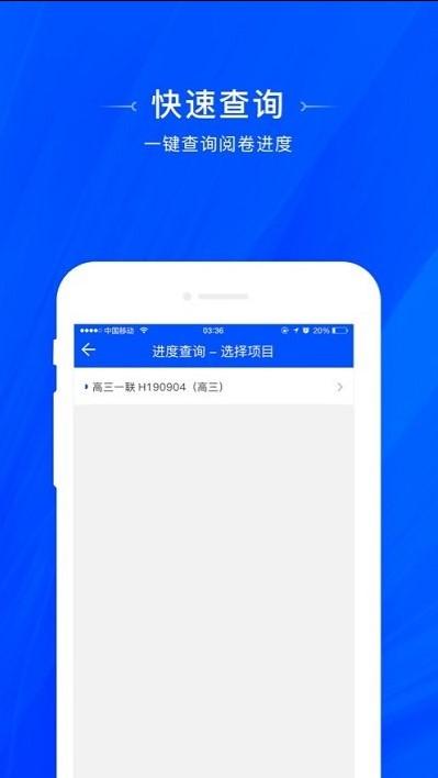 天一阅卷app手机版 v1.0.20 教师客户端