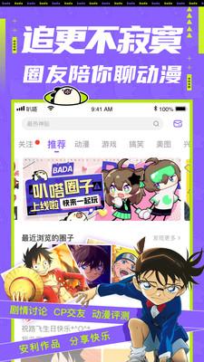 爱奇艺叭嗒漫画  v4.5.1