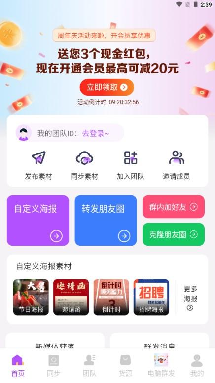 微商团长安卓版本最新版 v1.7.2 手机版