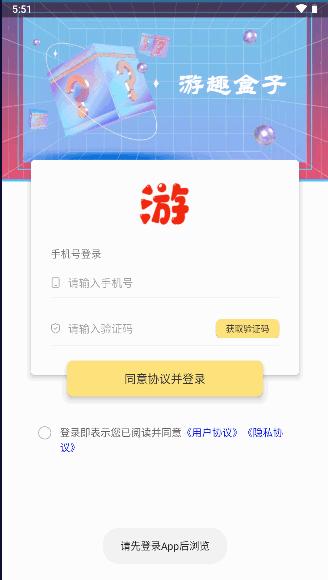 游趣盒子免费领取皮肤APP v1.6 安卓版