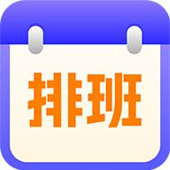 排班日历记工纯净版 v1.0.0 安卓版