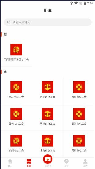广西工会app2024官方版 v1.0.1.63 安卓手机版