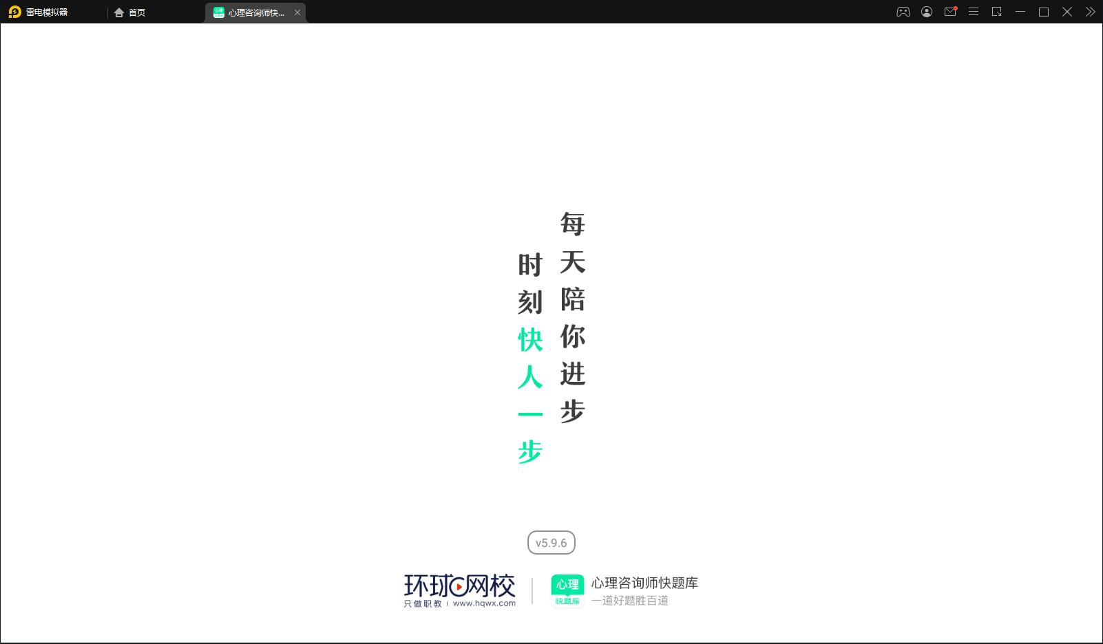 心理快题库app v5.9.6安卓版