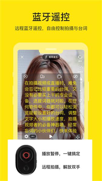提词器大师免费版