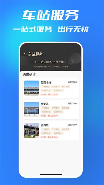 西铁行app最新版  v5.4.1