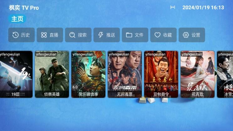 枫奕 TV Pro官方正版 v912246146 安卓版