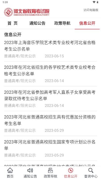掌上考试院app下载河北版安装2024最新版 v2.2 安卓版