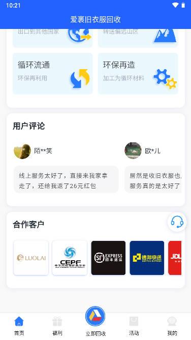 爱裹旧衣服回收app官方版 v1.0.4 安卓最新版 v1.0.4 安卓最新版