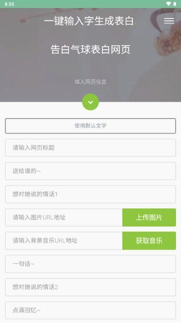 表白小助手app最新版 v3.6 手机版 v3.6 手机版