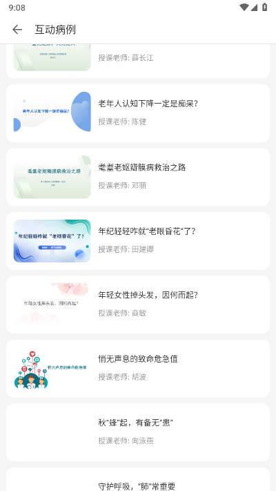 卫教云平台手机版 v1.0.12 安卓最新版