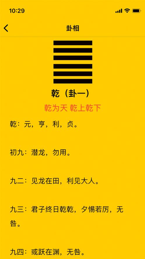 周易字典手机版app v1.0 安卓版