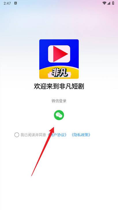 非凡短剧app红包版 v1.1.2 安卓最新版 v1.1.2 安卓最新版