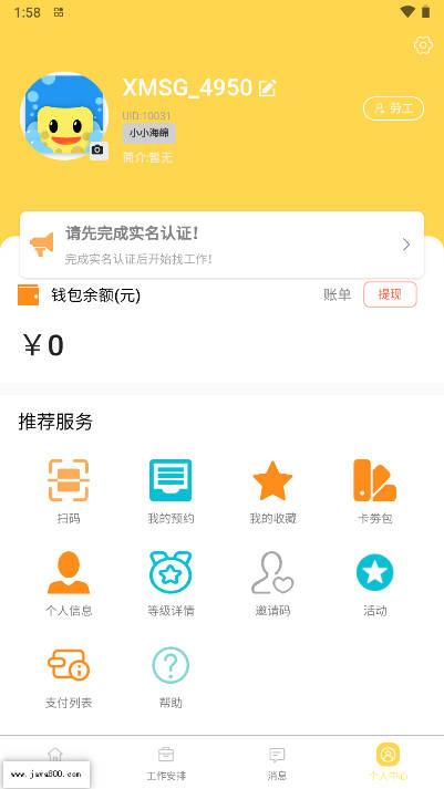 小绵上工平台 v1.0.1 安卓手机版