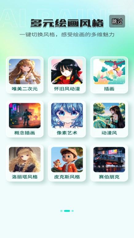 AI绘画画家app最新版2024 v1.1.9 安卓版